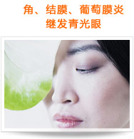 角、結(jié)膜、葡萄膜炎繼發(fā)青光眼