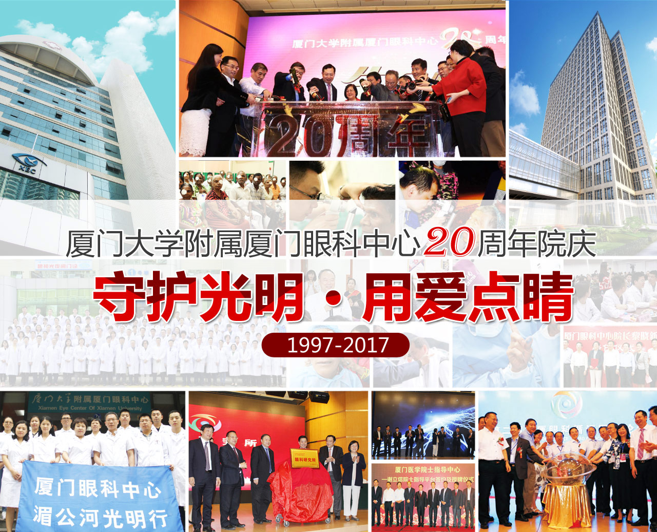 廈門大學(xué)附屬廈門眼科中心贊不贊，中外眼科名家這樣說